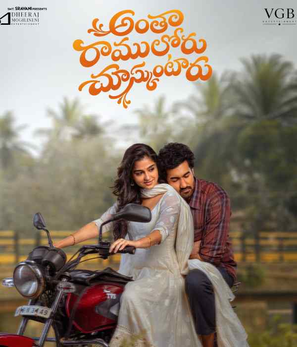 Antha Ramuloru Chusukuntaru