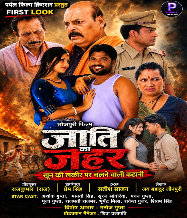 Jaati Ka Zehar