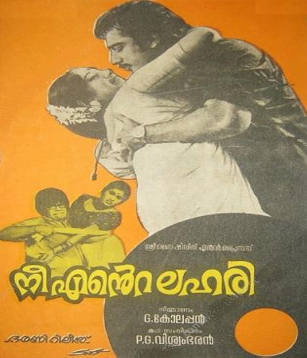 Neeyente Lahari