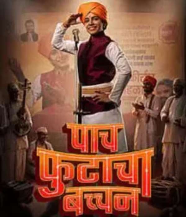 Paach Futacha Bachchan