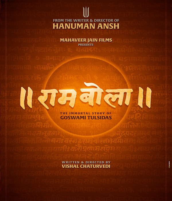 Ram Bola