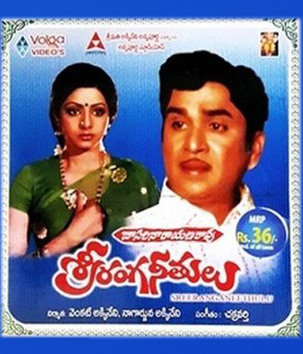 Sri Ranga Neethulu
