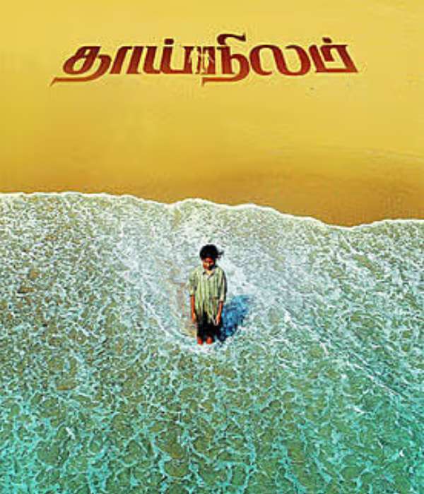 Thaainilam